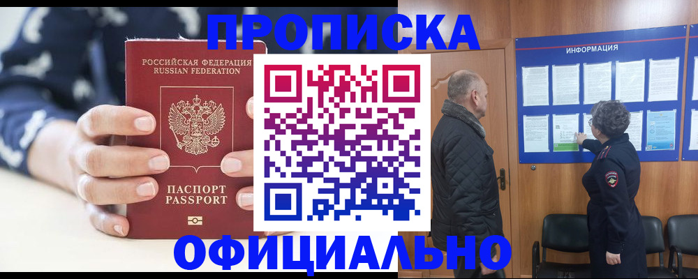 купить прописку в Кизляре